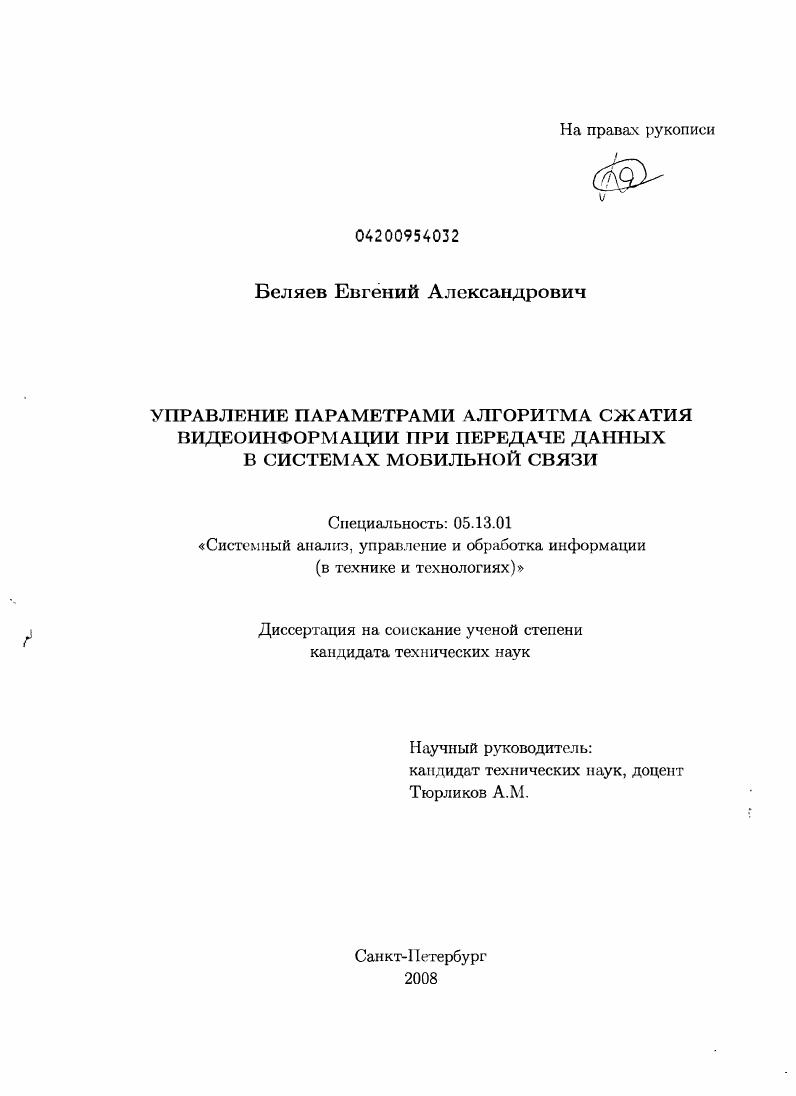 Управление параметрами алгоритма сжатия видеоинформации при передаче данных в системах мобильной связи