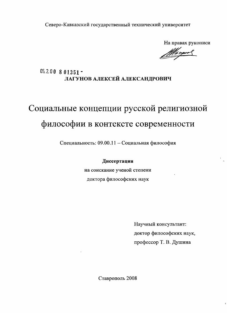 Социальные концепции русской религиозной философии в контексте современности