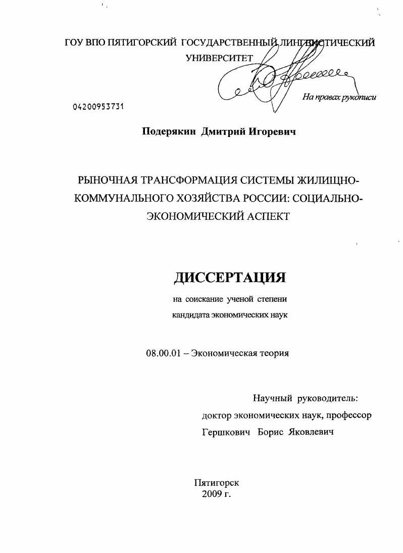 Рыночная трансформация системы жилищно-коммунального хозяйства России: социально-экономический аспект
