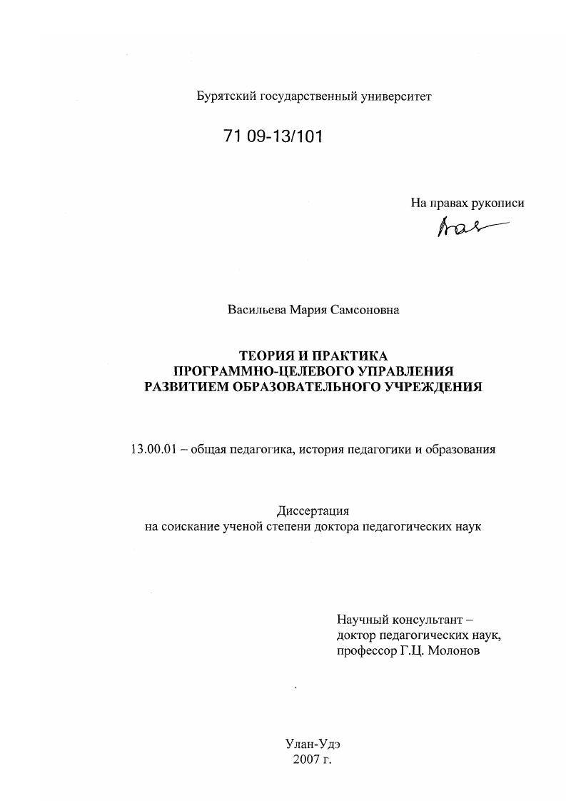 скачать диссертацию Теория и практика программно-целевого управления развитием образовательного учреждения Теория и практика программно-целевого управления развитием образовательного учреждения
