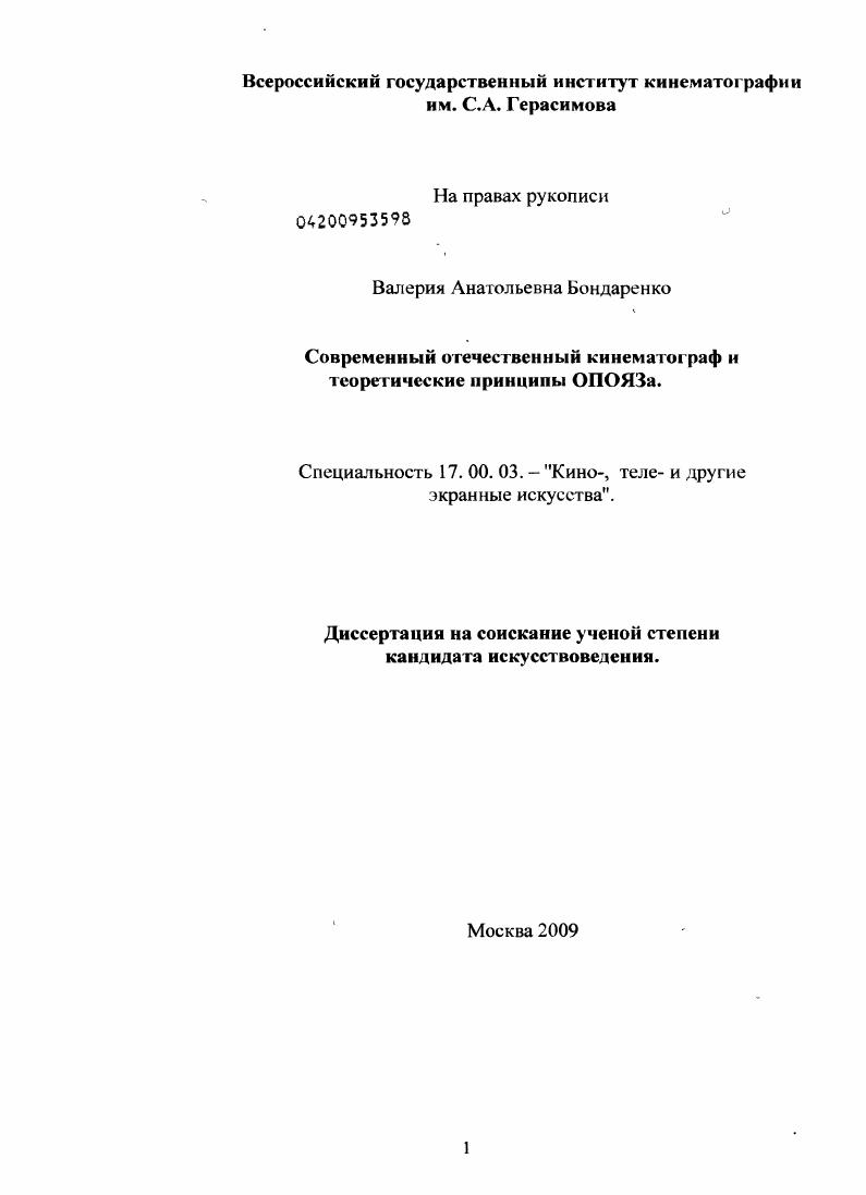 скачать диссертацию Современный отечественный кинематограф и теоретические принципы ОПОЯЗа Современный отечественный кинематограф и теоретические принципы ОПОЯЗа