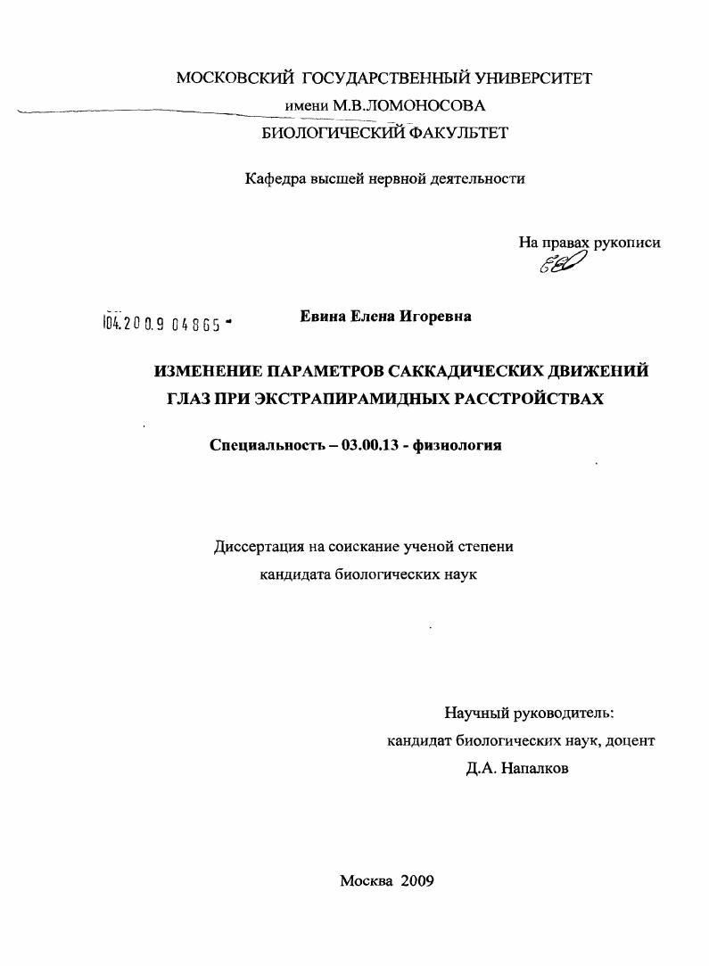 Изменение параметров саккадических движений глаз при экстрапирамидных расстройствах
