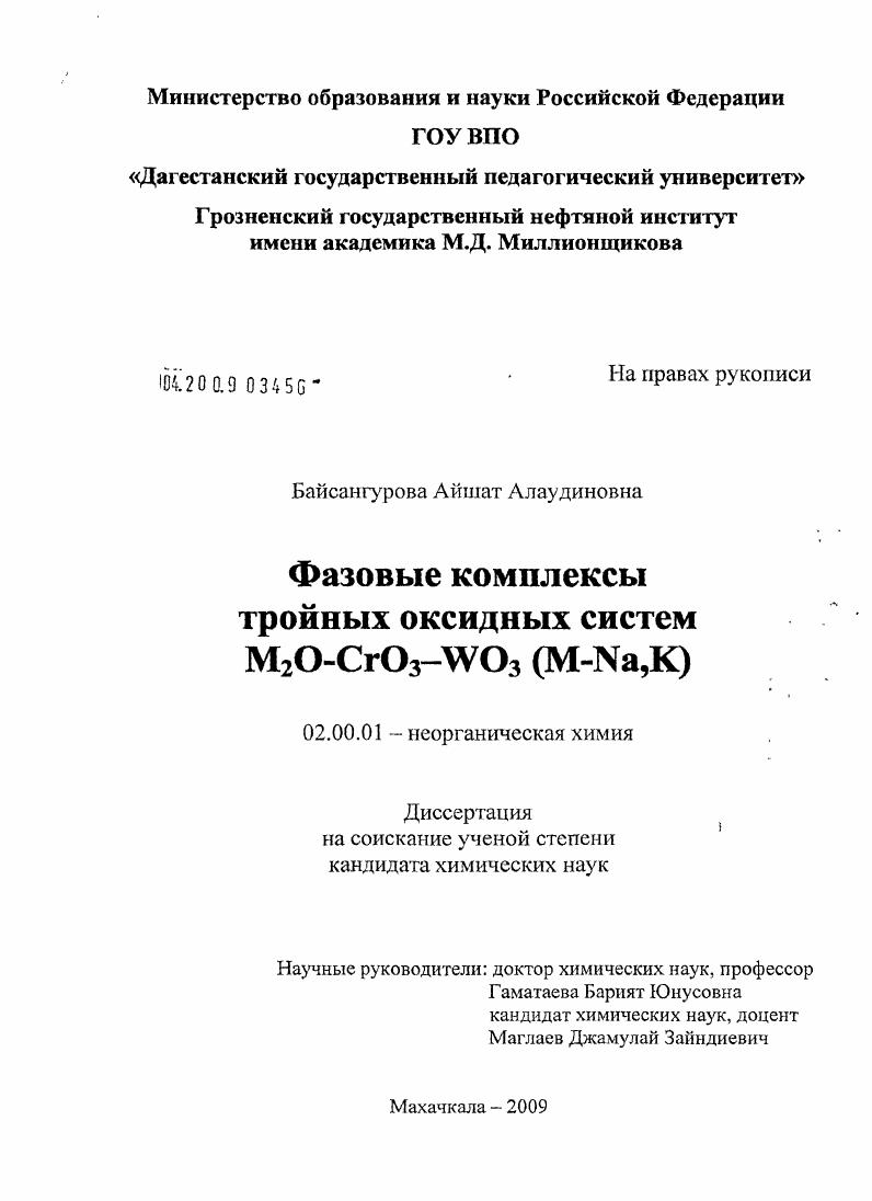 Фазовые комплексы тройных оксидных систем M2O-CrO3-WO3(M-Na,K)