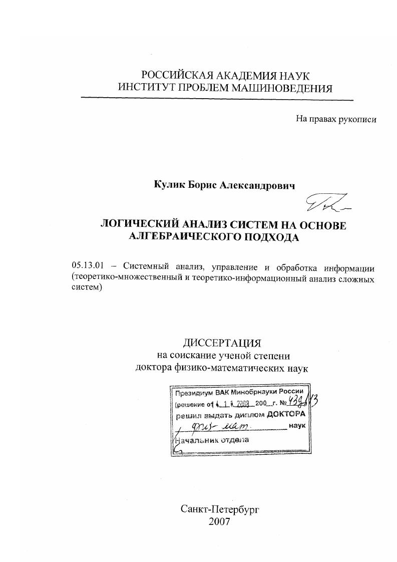 Логический анализ систем на основе алгебраического подхода
