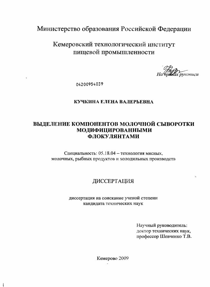 Выделение компонентов молочной сыворотки модифицированными флокулянтами