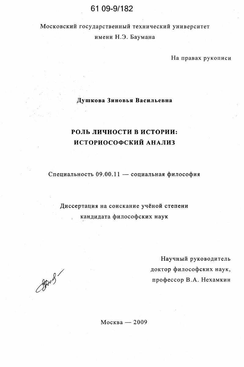 Роль личности в истории: историософский анализ