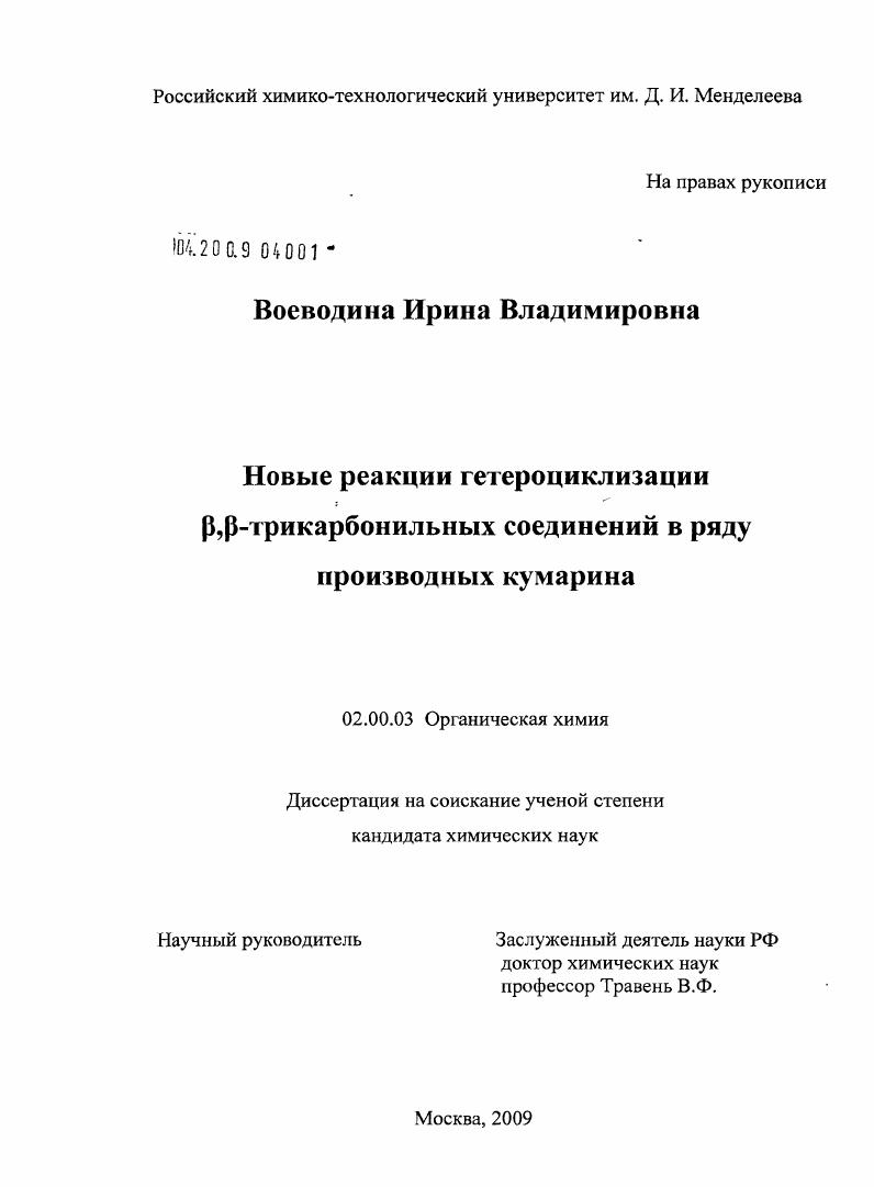 Новые реакции гетероциклизации β,β-трикарбонильных соединений в ряду производных кумарина