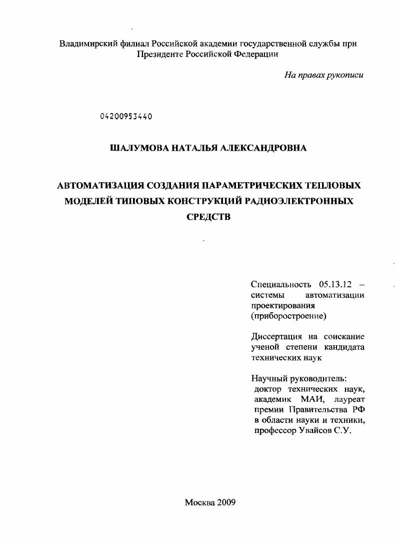 Автоматизация создания параметрических тепловых моделей типовых конструкций радиоэлектронных средств