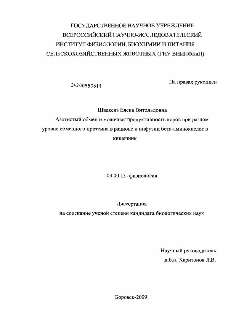Азотистый обмен и молочная продуктивность коров при разном уровне обменного протеина в рационе и инфузии бета-аминокислот в кишечник