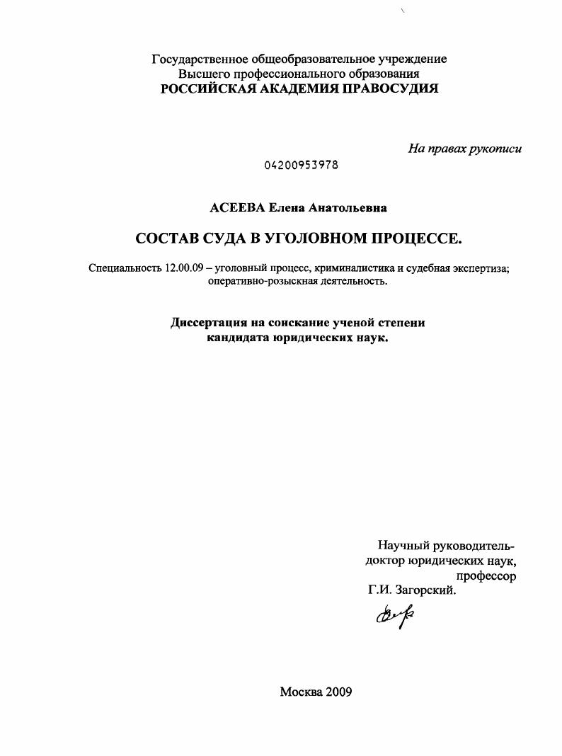 Состав суда в уголовном процессе