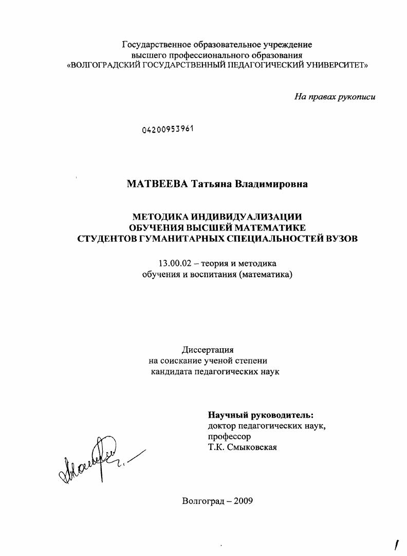 Методика индивидуализации обучения высшей математике студентов гуманитарных специальностей вузов