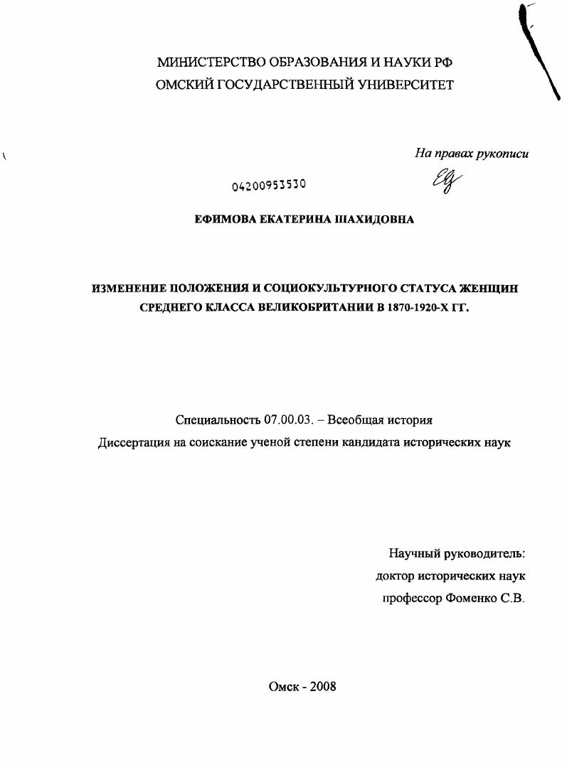 Изменение положения и социокультурного статуса женщин среднего класса Великобритании 1870-1920-х гг.