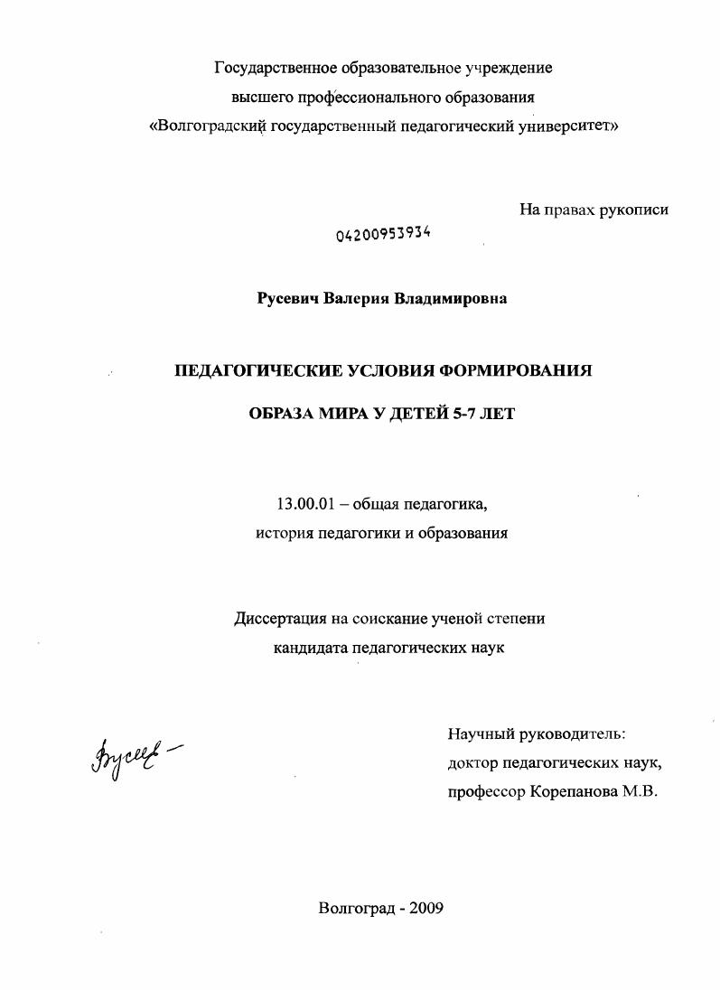 Педагогические условия формирования образа мира у детей 5-7 лет