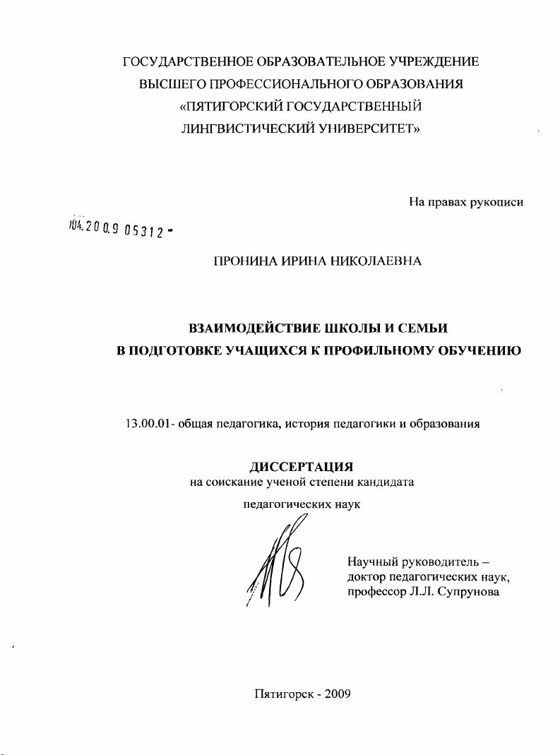 Взаимодействие школы и семьи в подготовке учащихся к профильному обучению
