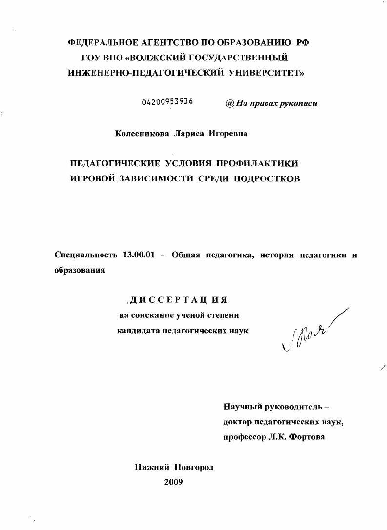 Педагогические условия профилактики игровой зависимости среди подростков