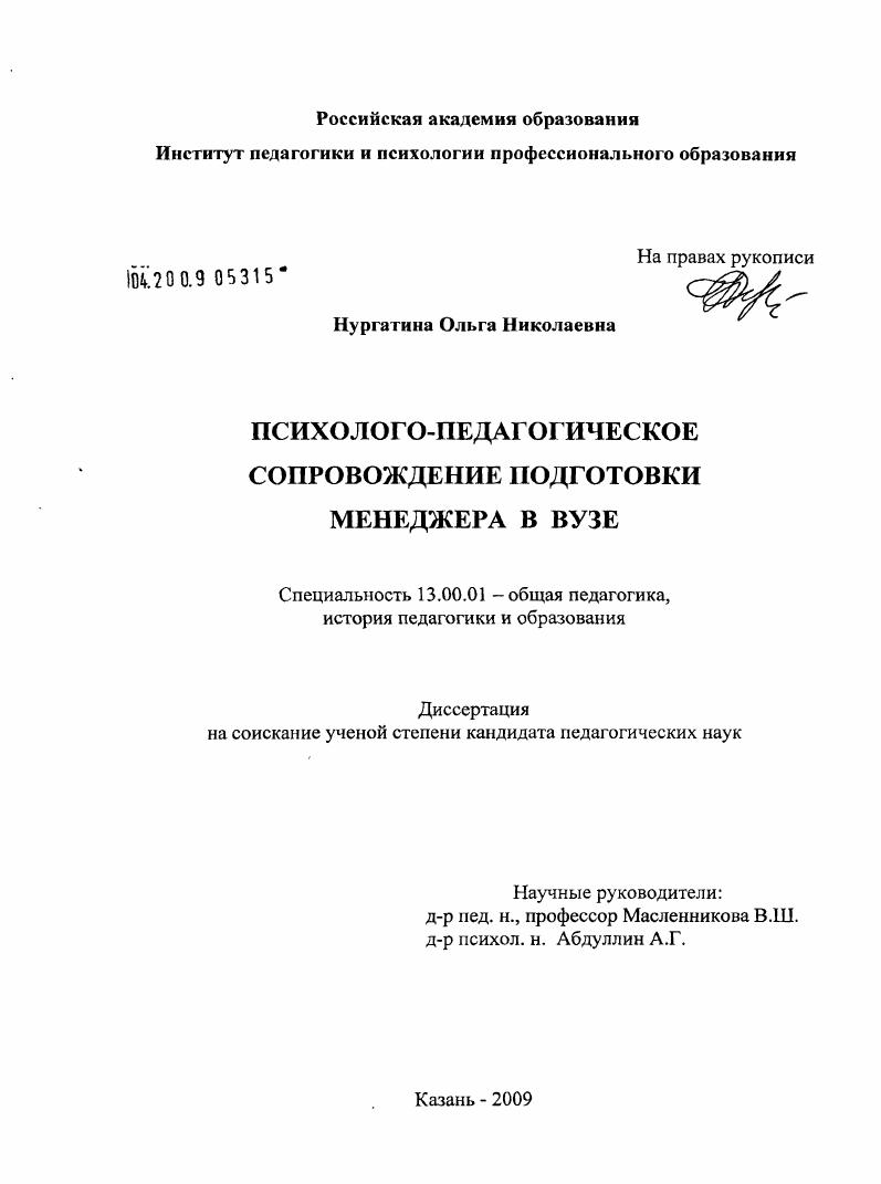 Психолого-педагогическое сопровождение подготовки менеджера в вузе