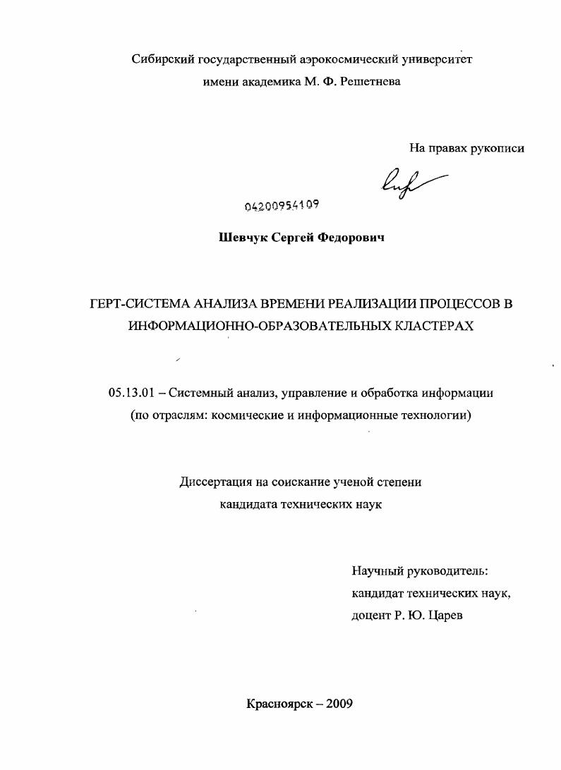 Герт-система анализа времени реализации процессов в информационно-образовательных кластерах