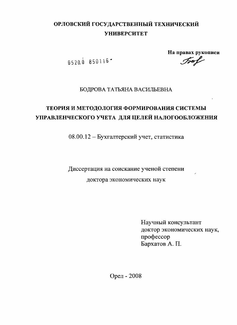 Теория и методология формирования системы управленческого учета для целей налогообложения