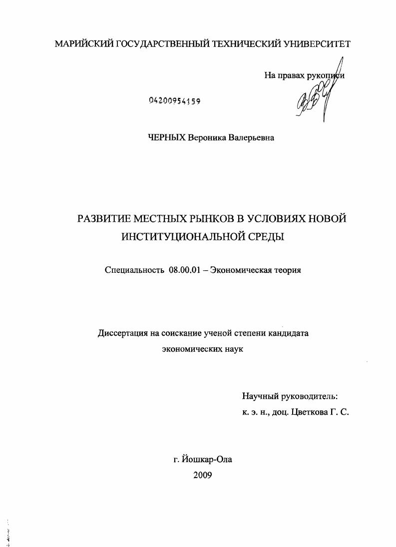 Развитие местных рынков в условиях новой институциональной среды