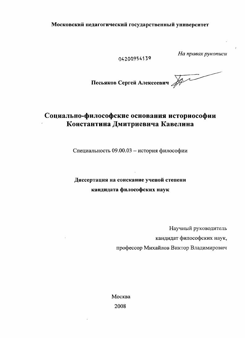 Социально-философские основания историософии Константина Дмитриевича Кавелина