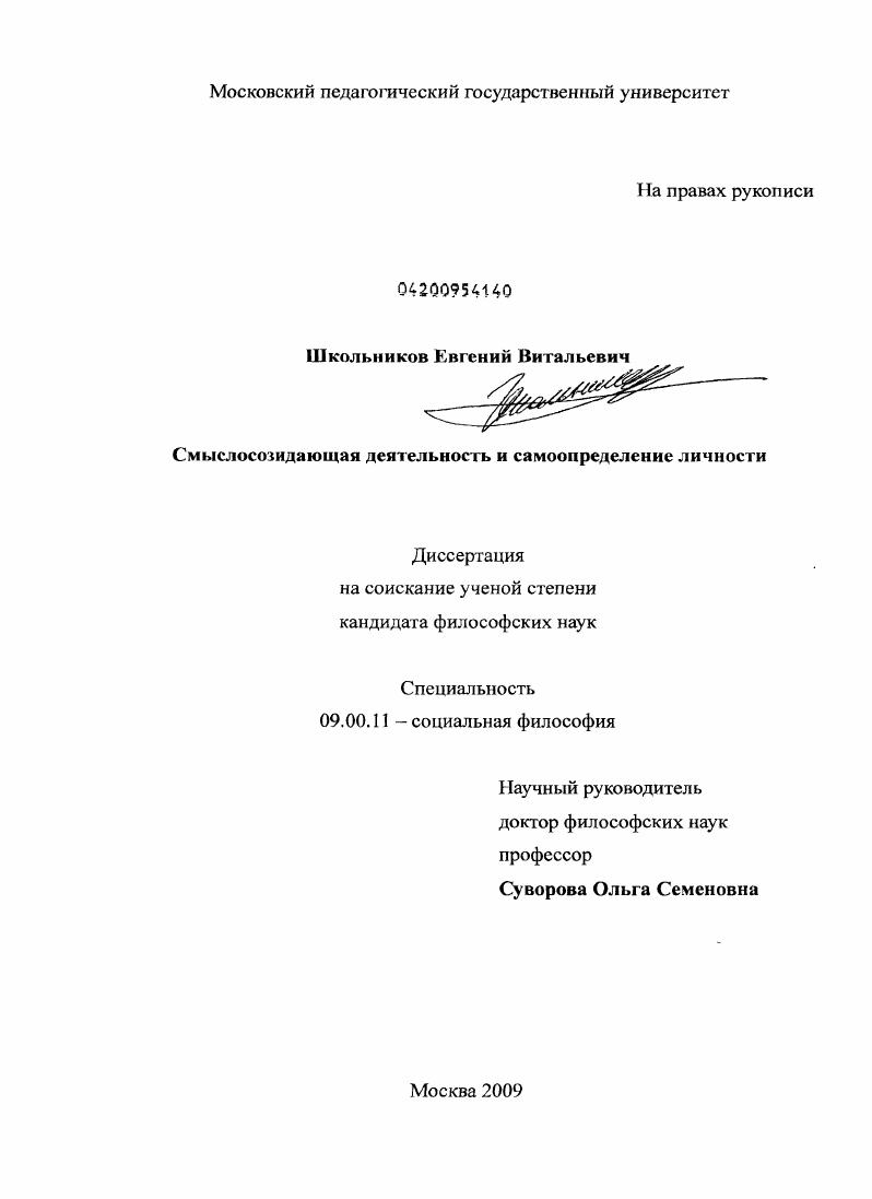 Смыслосозидающая деятельность и самоопределение личности