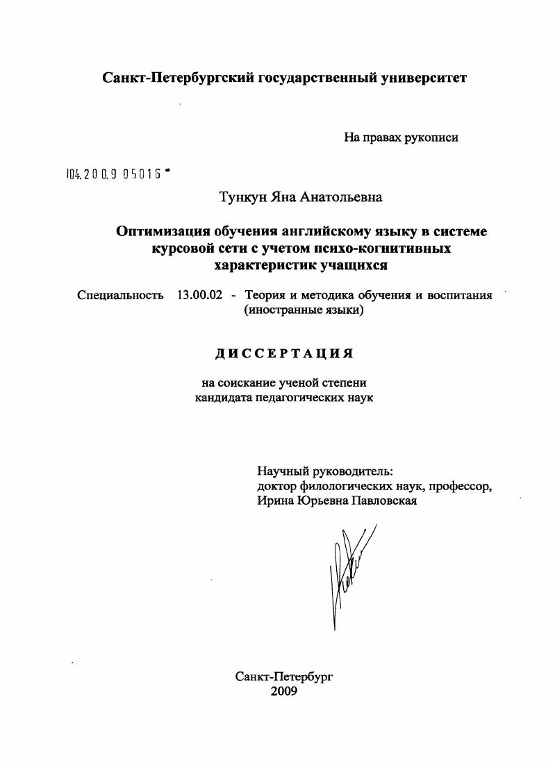 Оптимизация обучения английскому языку в системе курсовой сети с учетом психо-когнитивных характеристик учащихся