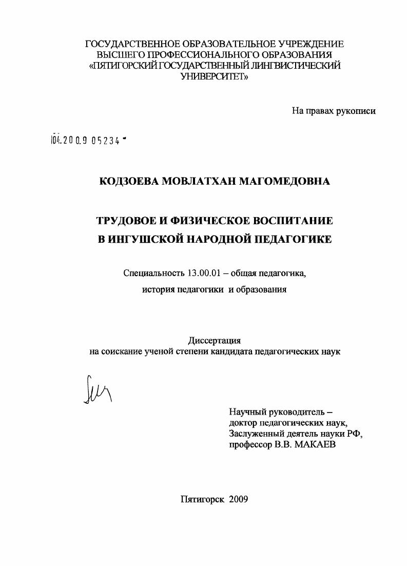 Трудовое и физическое воспитание в ингушской народной педагогике