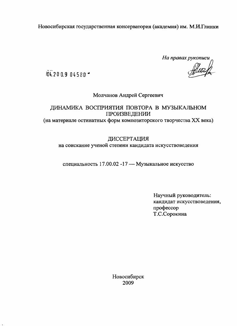 скачать диссертацию Динамика восприятия повтора в музыкальном произведении : на материале остинатных форм композиторского творчества XX века Динамика восприятия повтора в музыкальном произведении : на материале остинатных форм композиторского творчества XX века