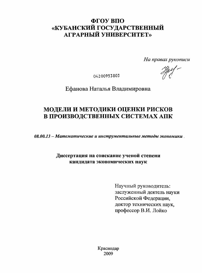Модели и методики оценки рисков в производственных системах АПК
