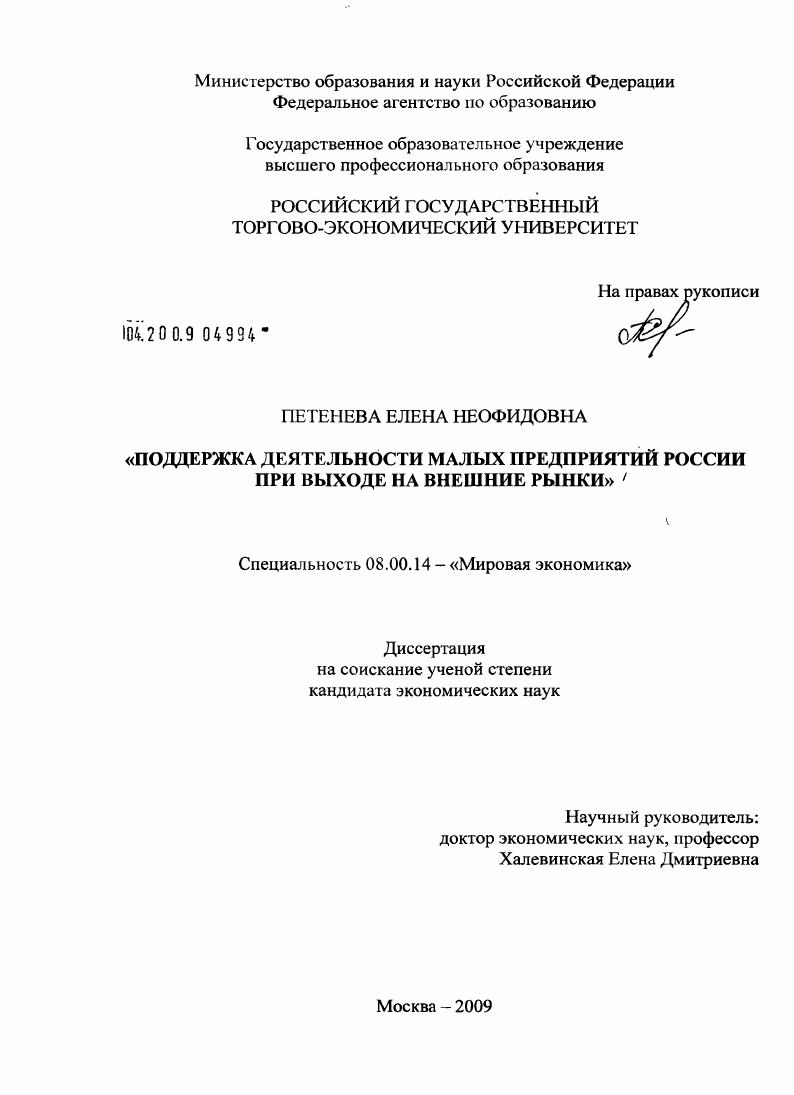 Поддержка деятельности малых предприятий России при выходе на внешние рынки