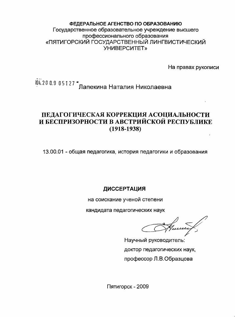 скачать диссертацию Педагогическая коррекция асоциальности и беспризорности в Австрийской Республике : 1918-1938 Педагогическая коррекция асоциальности и беспризорности в Австрийской Республике : 1918-1938