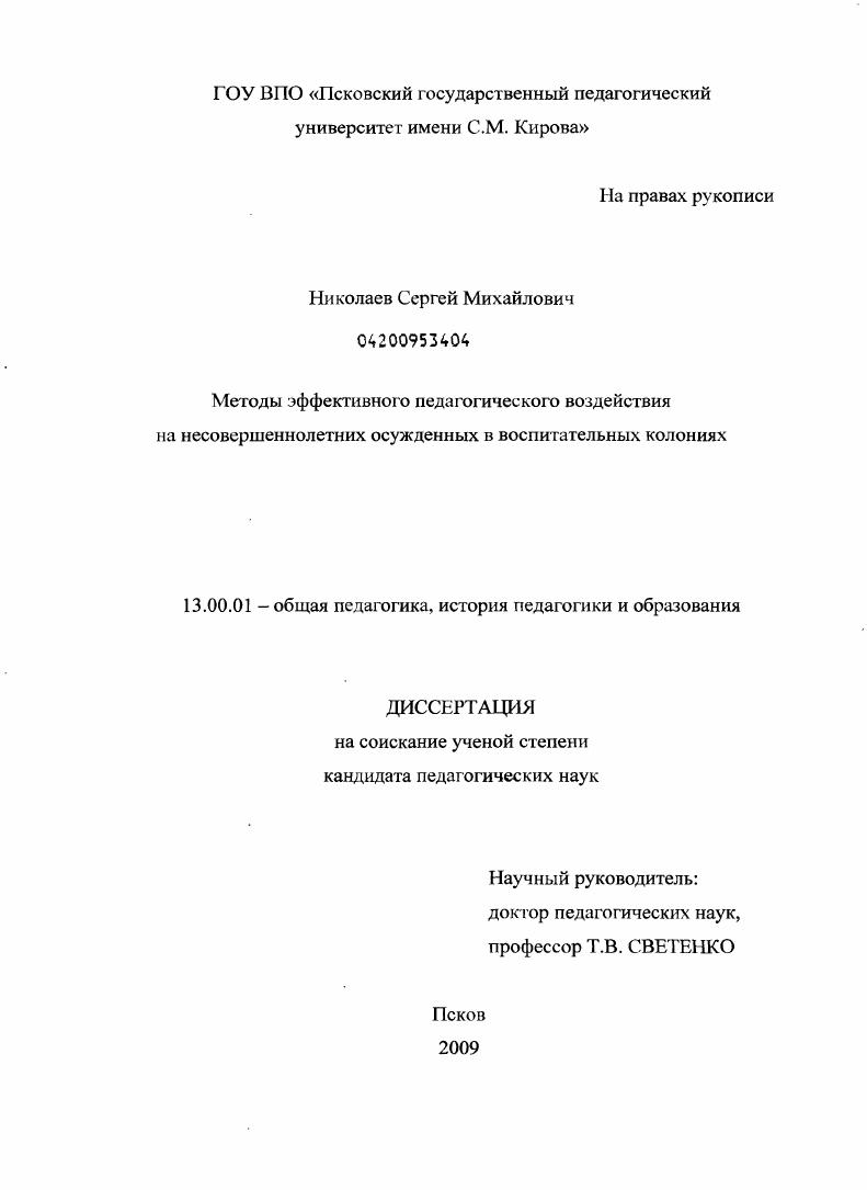Методы эффективного педагогического воздействия на несовершеннолетних осужденных в воспитательных колониях