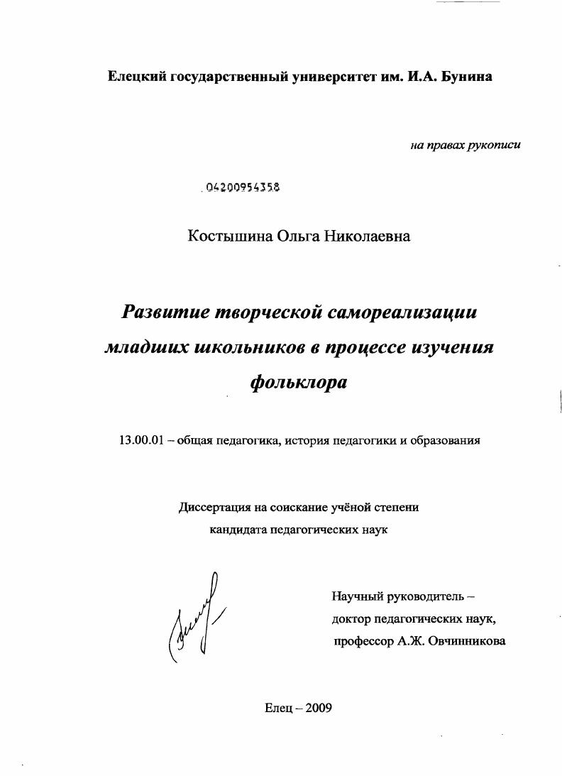 Развитие творческой самореализации младших школьников в процессе изучения фольклора