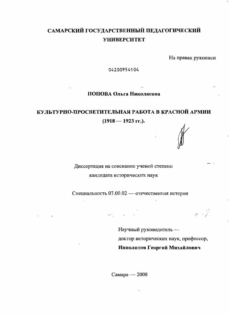 Культурно-просветительная работа в Красной Армии : 1918-1923 гг.