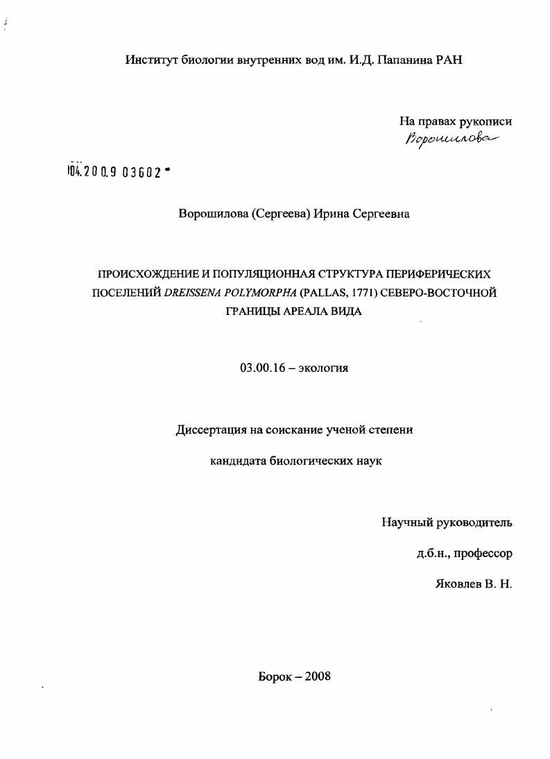 Происхождение и популяционная структура периферических поселений Dreissena polymorpha (pallas, 1771) северо-восточной границы ареала вида