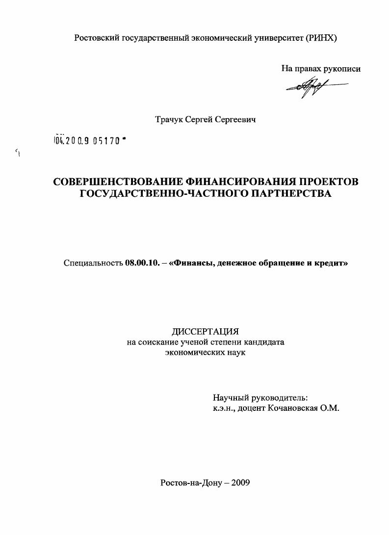 Совершенствование финансирования проектов государственно-частного партнерства