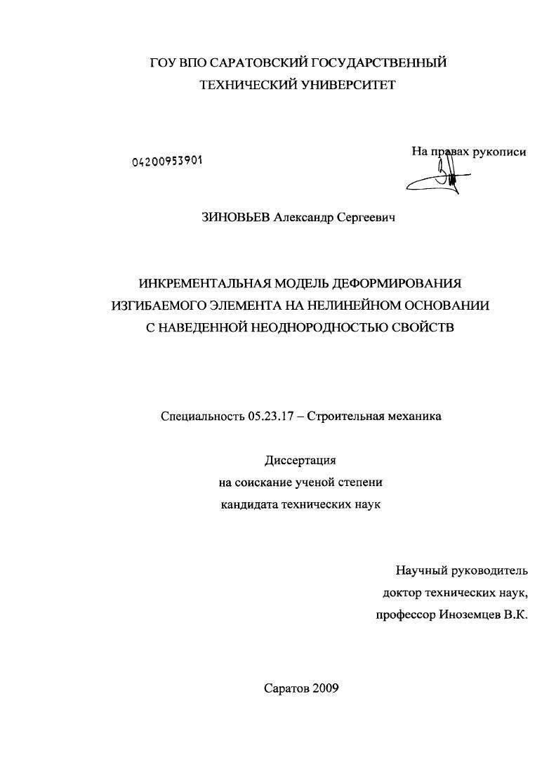 Инкрементальная модель деформирования изгибаемого элемента на нелинейном основании с наведенной неоднородностью свойств