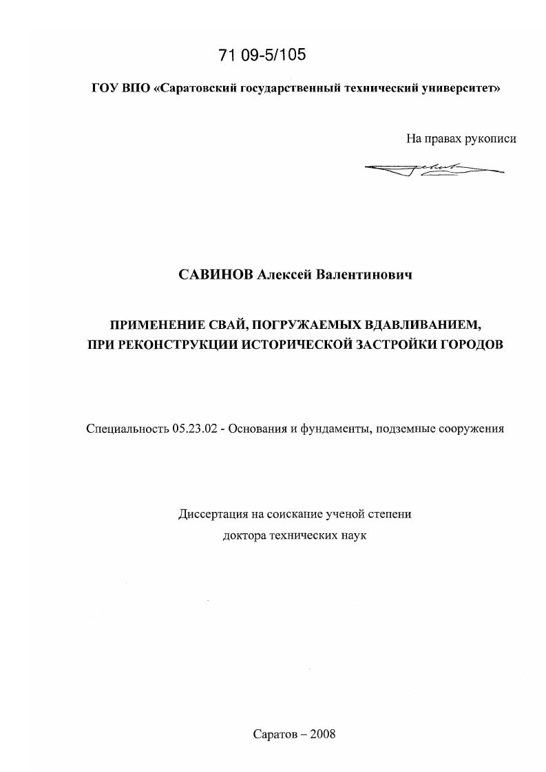 Расчет усилия вдавливания свай