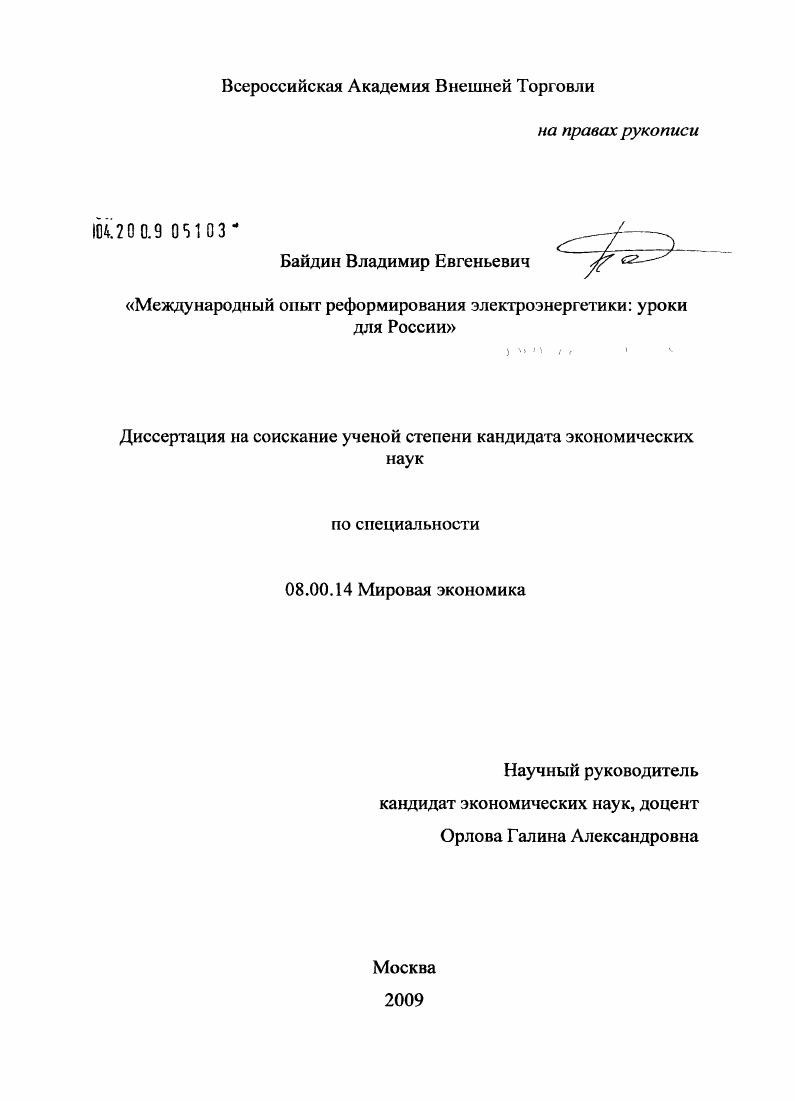 Международный опыт реформирования электроэнергетики: уроки для России