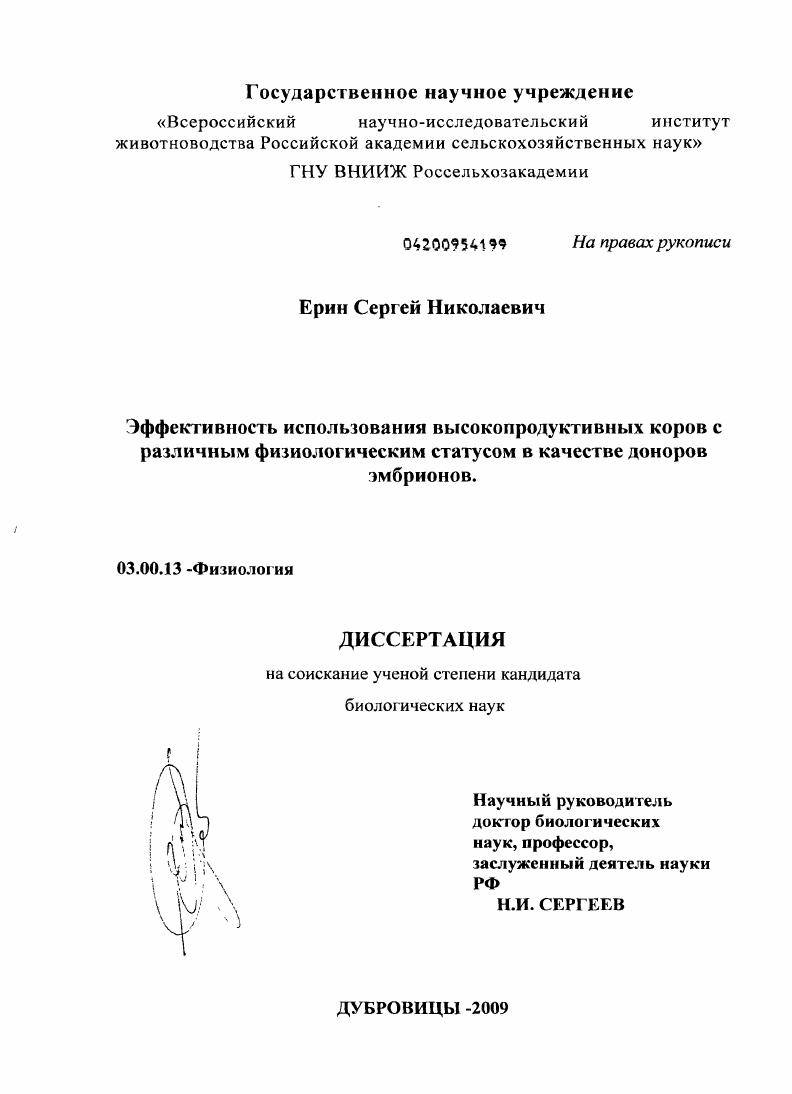 Эффективность использования высокопродуктивных коров с различным физиологическим статусом в качестве доноров эмбрионов