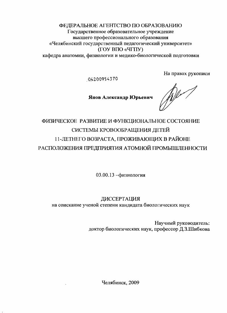 Физическое развитие и функциональное состояние системы кровообращения детей 11-летнего возраста, проживающих в районе расположения предприятия атомной промышленности