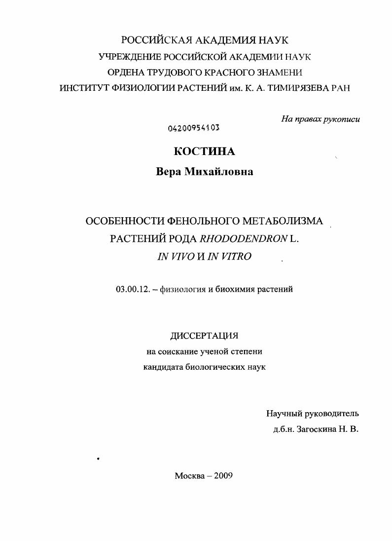 Особенности фенольного метаболизма растений рода Rhododendron L. in vivo и in vitro