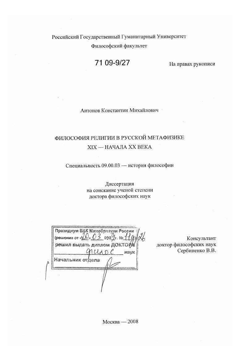 Философия религии в русской метафизике XIX - начала XX века