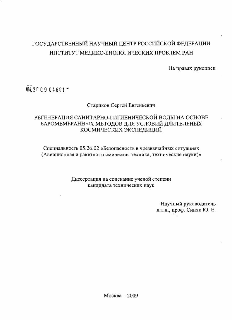 Регенерация санитарно-гигиенической воды на основе баромембранных методов для условий длительных космических экспедиций