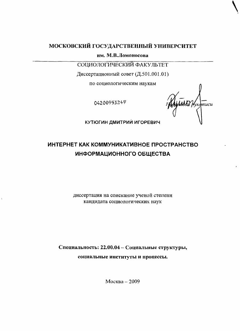 скачать диссертацию Интернет как коммуникативное пространство информационного общества Интернет как коммуникативное пространство информационного общества