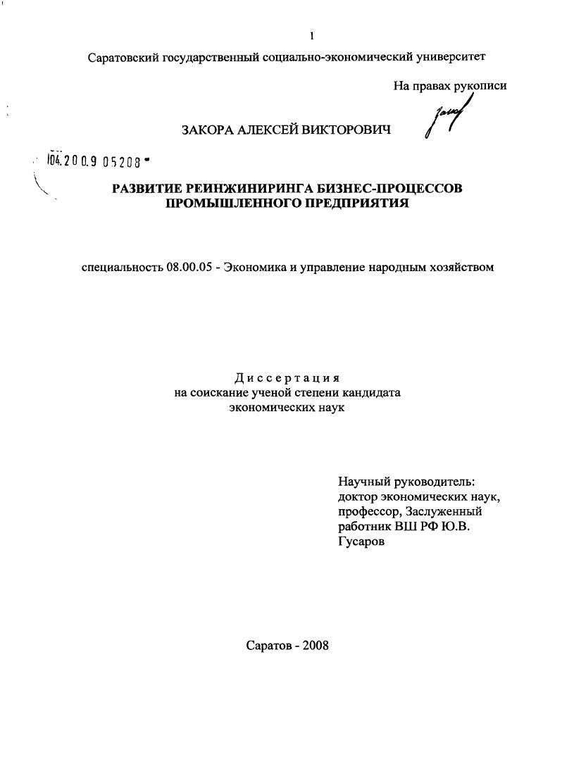 Развитие реинжиниринга бизнес-процессов промышленного предприятия