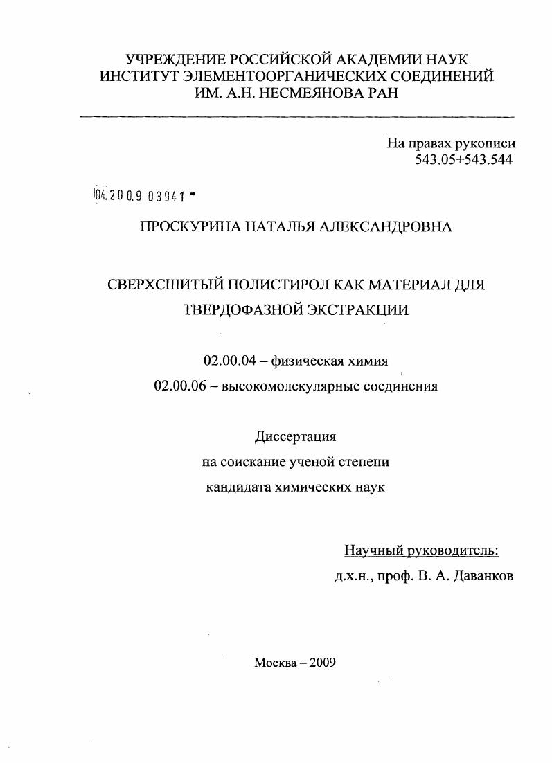 Сверхсшитый полистирол как материал для твердофазной экстракции