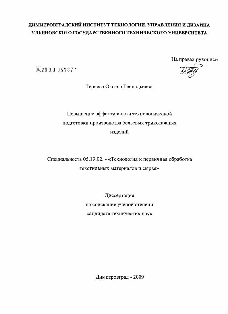 Повышение эффективности технологической подготовки производства бельевых трикотажных изделий