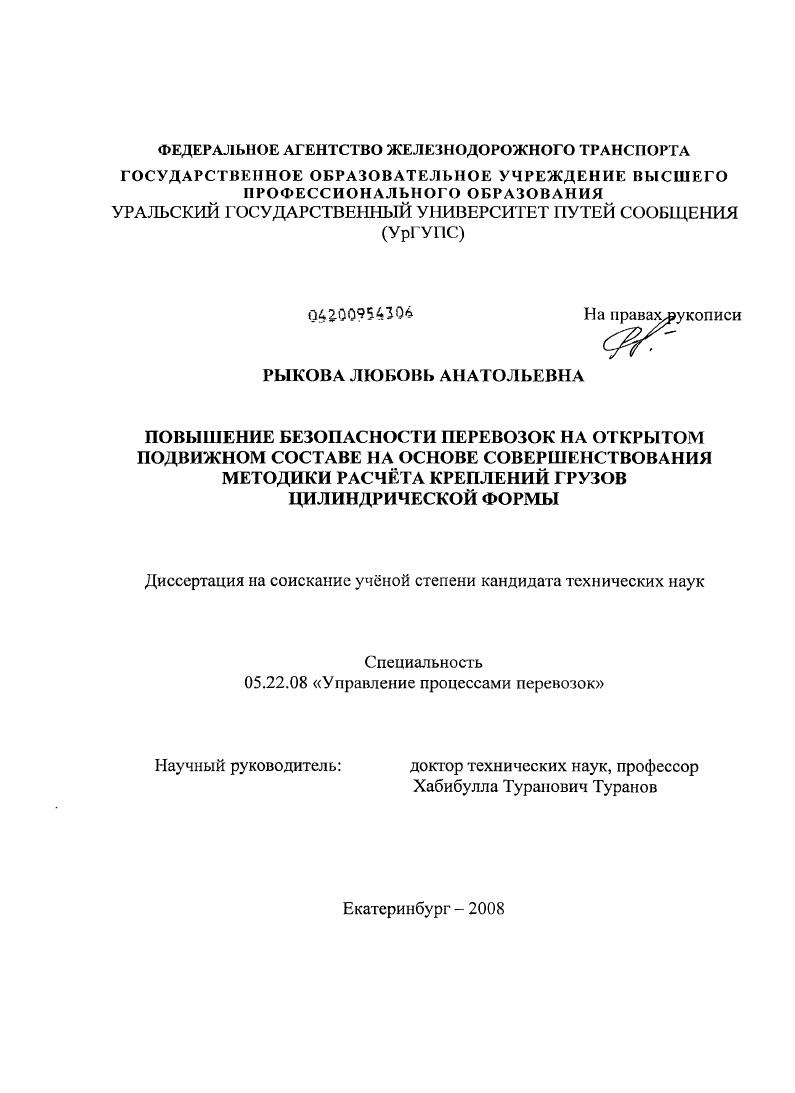 Повышение безопасности перевозок на открытом подвижном составе на основе совершенствования методики расчёта креплений грузов цилиндрической формы