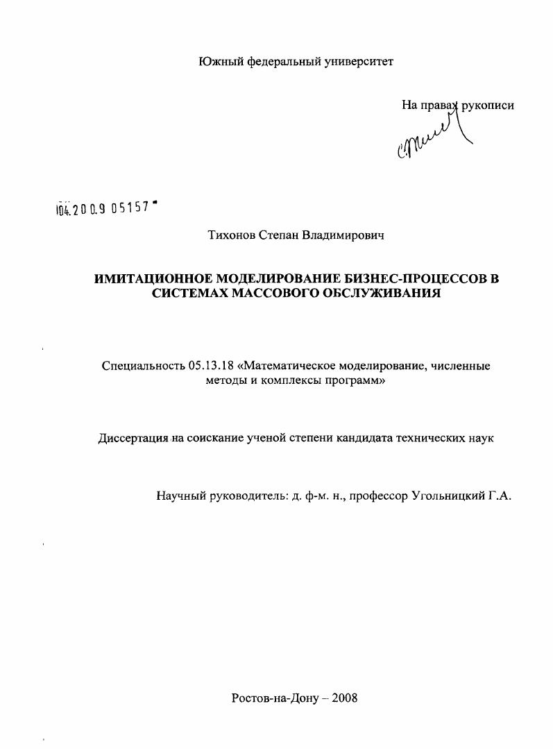 Имитационное моделирование бизнес-процессов в системах массового обслуживания